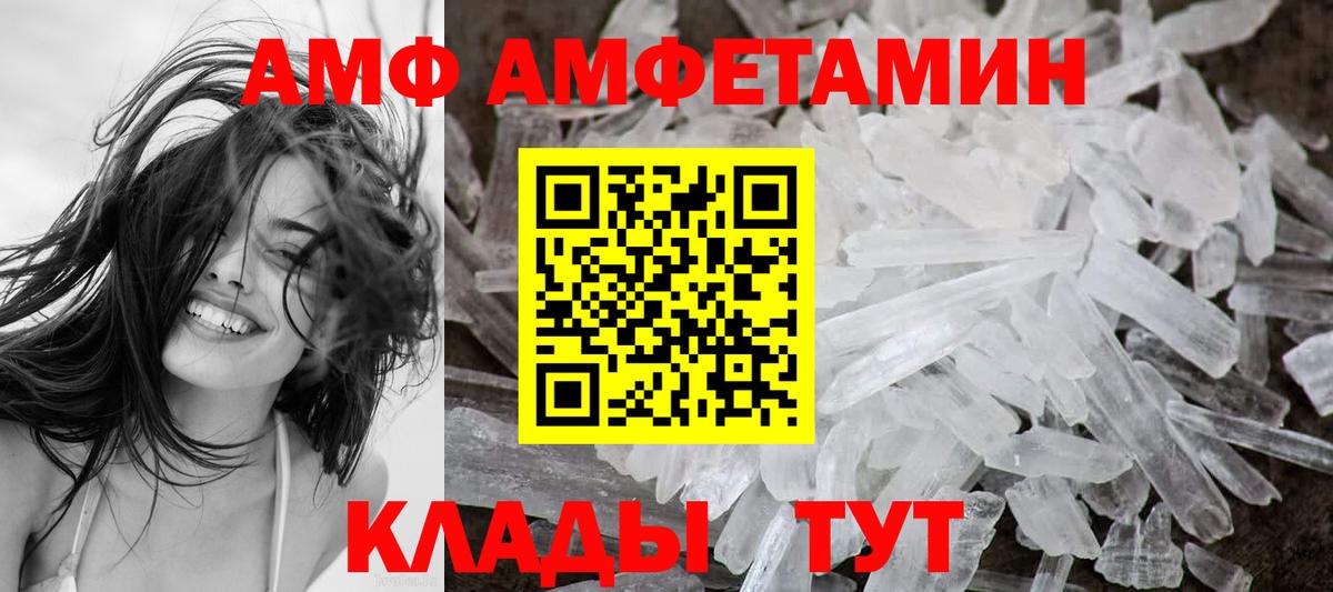 АМФЕТАМИН Розовый  Амфетамин  Елец  АМФ  Вход с VPN 