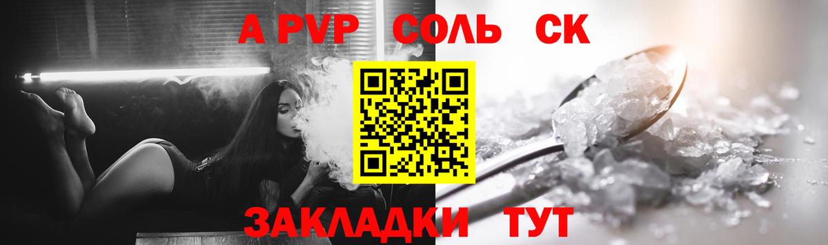 A-PVP  Вход с VPN  A PVP кристаллы  Елец  A PVP СК КРИС  что такое   Alpha-PVP крисы CK 