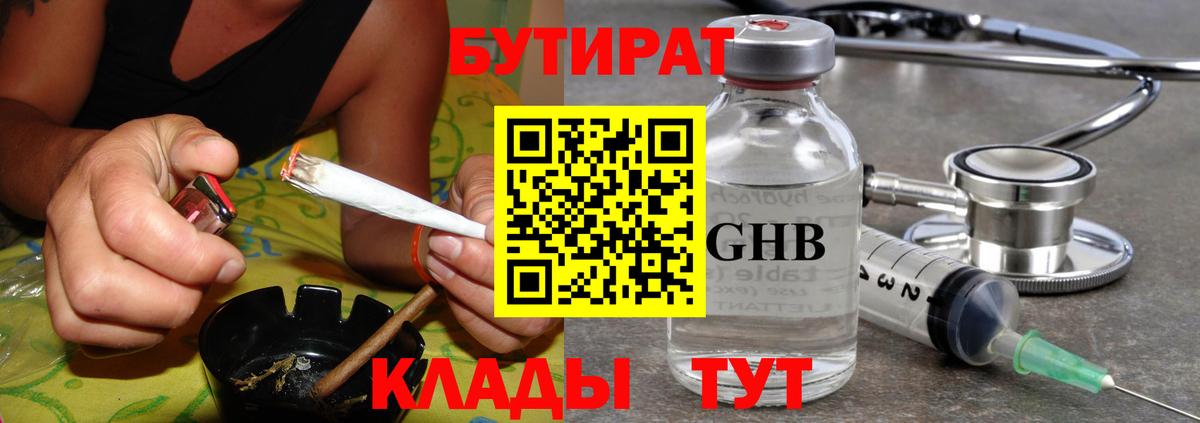 БУТИРАТ Butirat Елец