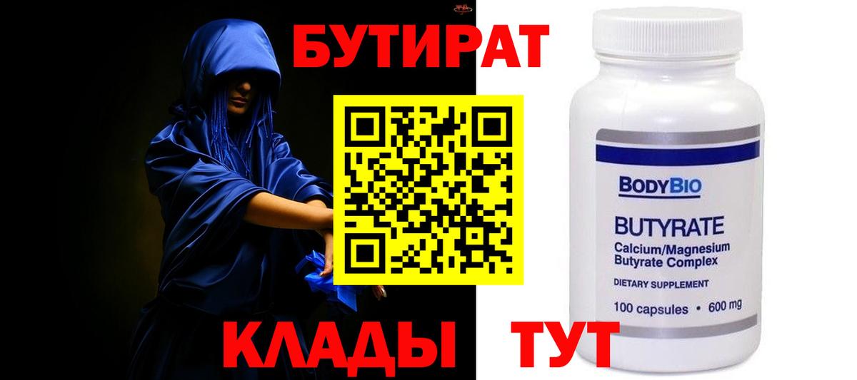Бутират оксана  Вход с VPN  Елец 