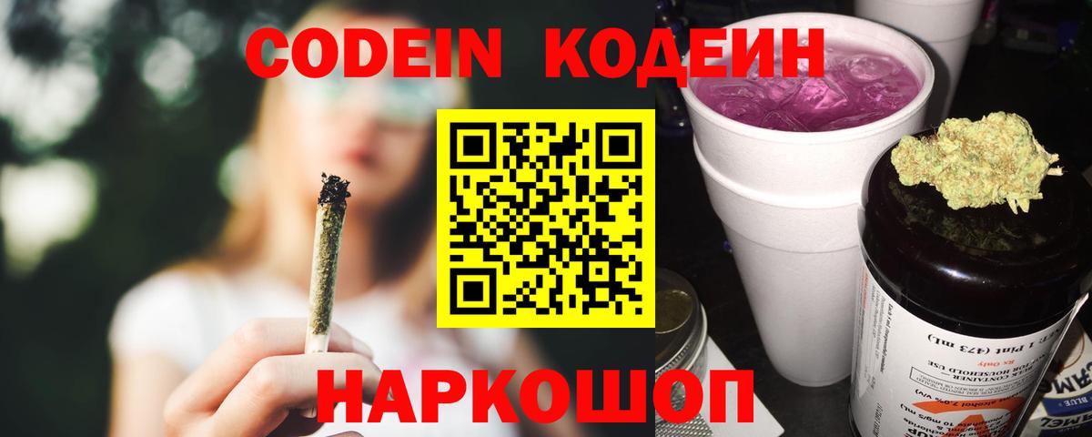 Кодеиновый сироп Lean напиток Lean (лин)  Вход с VPN  Елец 
