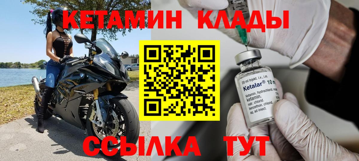 КЕТАМИН ketamine Елец