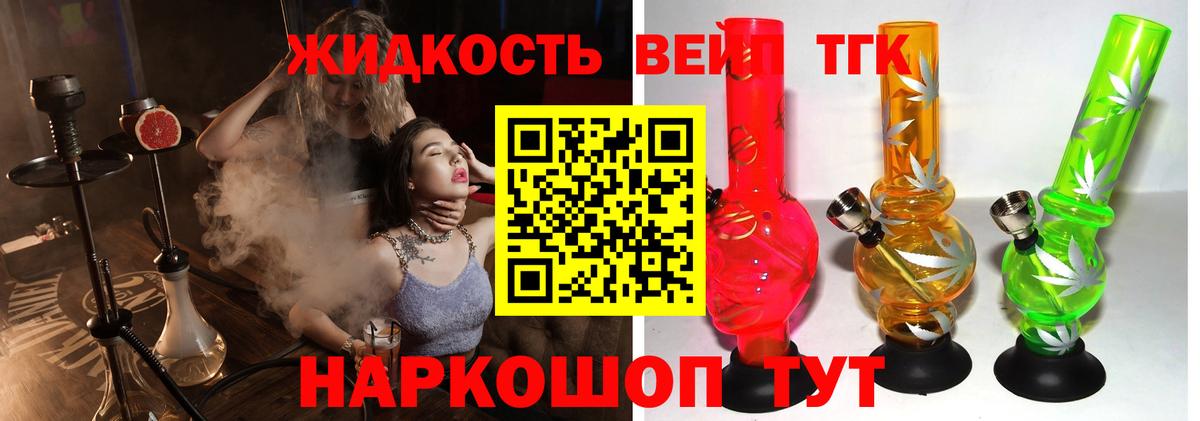 ТГК вейп с тгк Елец